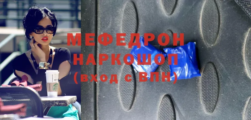 МЯУ-МЯУ mephedrone  Болохово 